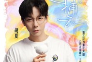 胡夏《捕云》[FLAC/MP3-320K]网盘下载