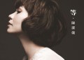 陈洁仪2016年EP专辑《等。》[无损flac]网盘下载