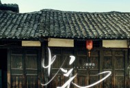 郝善良《出关》[FLAC/MP3-320K]网盘下载