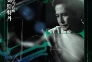 齐秦《阿姆斯特丹白色的长廊》[无损FLAC|320K高品质MP3]网盘下载