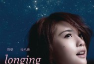 杨丞琳2011年专辑《仰望》[无损flac]网盘下载