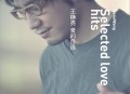 王铮亮2011年专辑《爱的自选》[无损flac]网盘下载