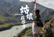 柯柯柯啊《姑娘在远方》[无损flac]网盘下载