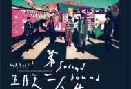 五月天2011年专辑《第二人生》明日版[无损flac|320K高品质MP3]网盘下载