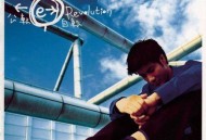 王力宏1998年专辑《公转自转》[无损flac|320K高品质MP3]网盘下载