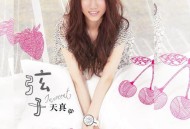 弦子2010年专辑《天真》[无损flac]网盘下载
