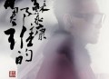 苏永康2011年专辑《和那谁的》[无损flac]网盘下载
