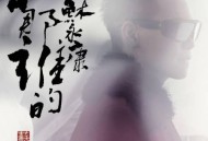 苏永康2011年专辑《和那谁的》[无损flac]网盘下载