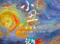 毛不易《小丑》[FLAC/MP3-320K]网盘下载