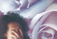 齐秦1991年专辑《柔情主义》[无损flac]网盘下载