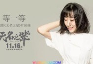 任素汐《等一等》[无损flac]网盘下载