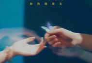 阿细《谁要和你做朋友》[FLAC/MP3-320K]网盘下载