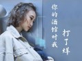 陈雪凝《你的酒馆对我打了烊》[无损flac]网盘下载