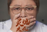 韩红《灵魂走在大街上》[FLAC/MP3-320K]网盘下载