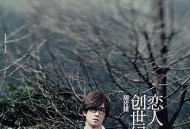 周传雄2009年专辑《恋人创世纪》[无损flac]网盘下载