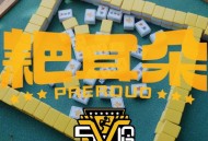 邓超、陈赫、范志毅、王勉、李乃文、王俊凯《耙耳朵》[FLAC/MP3-320K]网盘下载