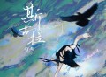 司南《斯古拉》[FLAC/MP3-320K]网盘下载