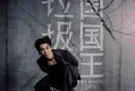 白举纲《垃圾国国王》[FLAC/MP3-320K]网盘下载