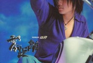 谢霆锋2000年专辑《零距离》[无损flac]网盘下载