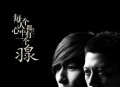 羽·泉2009年专辑《每个人心中都有一个羽泉》[无损flac|320K高品质MP3]网盘下载