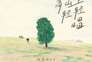 庄淇玟29《高山上轻轻唱》[FLAC/MP3-320K]网盘下载