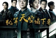 古巨基《就算天空塌下来》[无损FLAC|320K高品质MP3]网盘下载