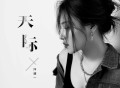 洋澜一《天际》[FLAC/MP3-320K]网盘下载
