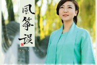刘珂矣《风筝误》[无损flac]网盘下载