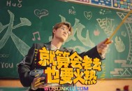 吴克群《就算会老去也要火热》[无损flac]网盘下载