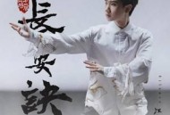 汪苏泷《长安诀》[无损flac]网盘下载