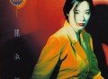 关淑怡1991年专辑《Montage》[无损FLAC|320K高品质MP3]网盘下载