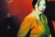 关淑怡1991年专辑《Montage》[无损FLAC|320K高品质MP3]网盘下载