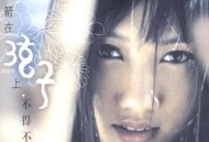 弦子2006年同名专辑《弦子》[无损flac]网盘下载