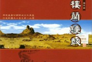 刀郎2001年专辑《楼兰钟鼓》[无损FLAC|320K高品质MP3]网盘下载