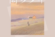 池鱼《离乡少年》[FLAC/MP3-320K]网盘下载