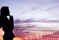 何洁2011年专辑《短暂的爱情》[无损flac|320K高品质MP3]网盘下载