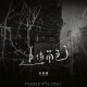 苏星婕《边缘角色》[FLAC/MP3-320K]网盘下载
