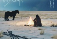 于适、杭盖乐队《时来运转》[无损FLAC|320K高品质MP3]网盘下载