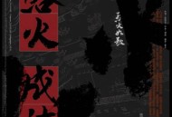 迪丽热巴&毛不易《浴火成诗》[无损flac]网盘下载