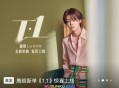 鹿晗《1.1》[无损flac]网盘下载