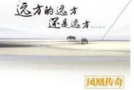 凤凰传奇2016年专辑《远方的远方还是远方》[无损flac]网盘下载