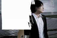 许巍2008年专辑《爱如少年》[无损flac]网盘下载