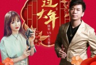 陈星《过大年》[无损flac|320K高品质MP3]网盘下载