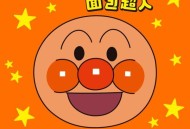 吱毛《面包超人进行曲》[FLAC/MP3-320K]网盘下载