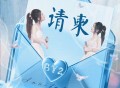 BY2《请柬》[FLAC/MP3-320K]网盘下载