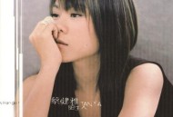 蔡健雅2003年专辑《陌生人》[无损flac]网盘下载