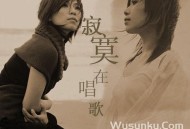 阿桑2005年专辑《寂寞在唱歌》[无损flac]网盘下载