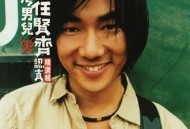 任贤齐1999年精选辑《认真》[无损flac]网盘下载