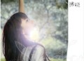 刘惜君2011年专辑《拂晓》[无损flac]网盘下载