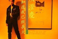 庾澄庆1987年专辑《我知道我已经长大》[无损flac]网盘下载